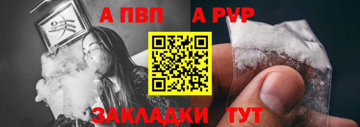 A PVP Crystall  A-PVP крисы CK  Россошь  A-PVP Соль  Вход с VPN 