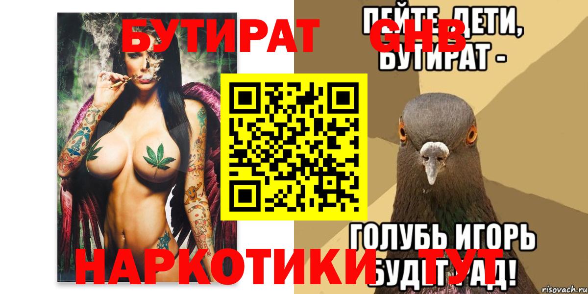 БУТИРАТ буратино Россошь