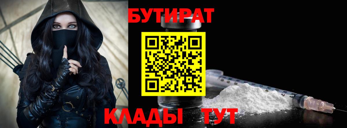 Бутират оксана  Вход с VPN  Бутират  Россошь 
