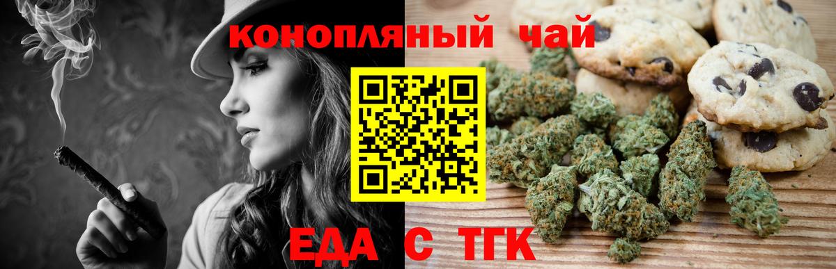 Еда ТГК конопля  Вход с VPN  Россошь 