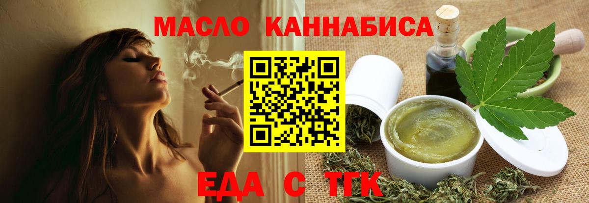 Еда ТГК конопля Россошь