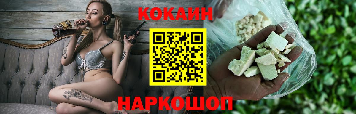КОКАИН 97% Россошь