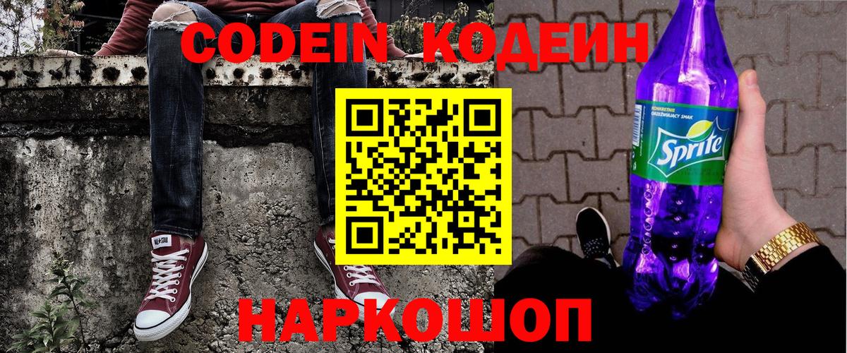 как найти закладки  Вход с VPN  Россошь  Кодеиновый сироп Lean напиток Lean (лин) 