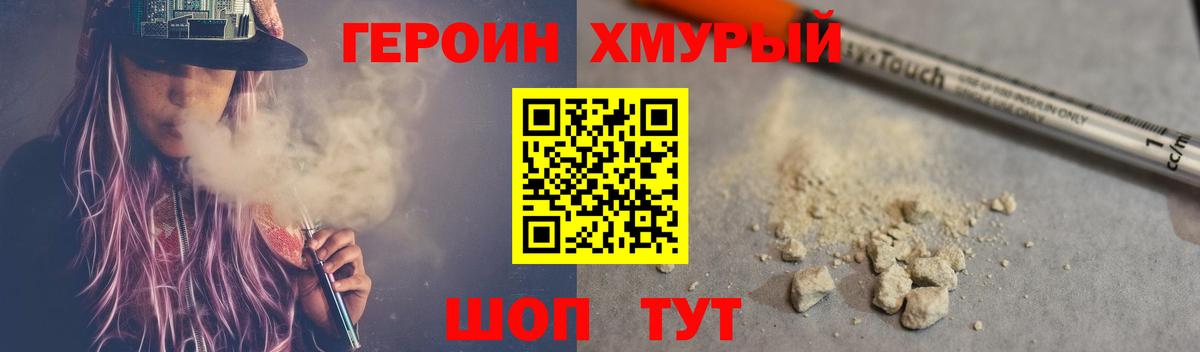 Героин герыч Россошь
